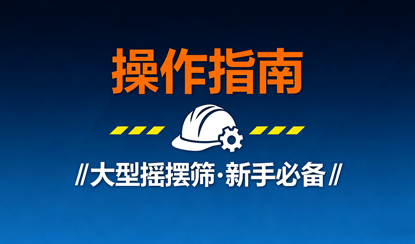 大型芭乐视频黄下载规范操作指南