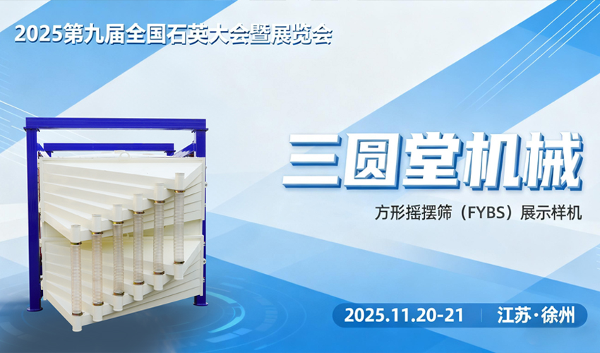 石英行业最新动态，芭乐视频APP污污污方形芭乐视频黄下载全国石英砂大会