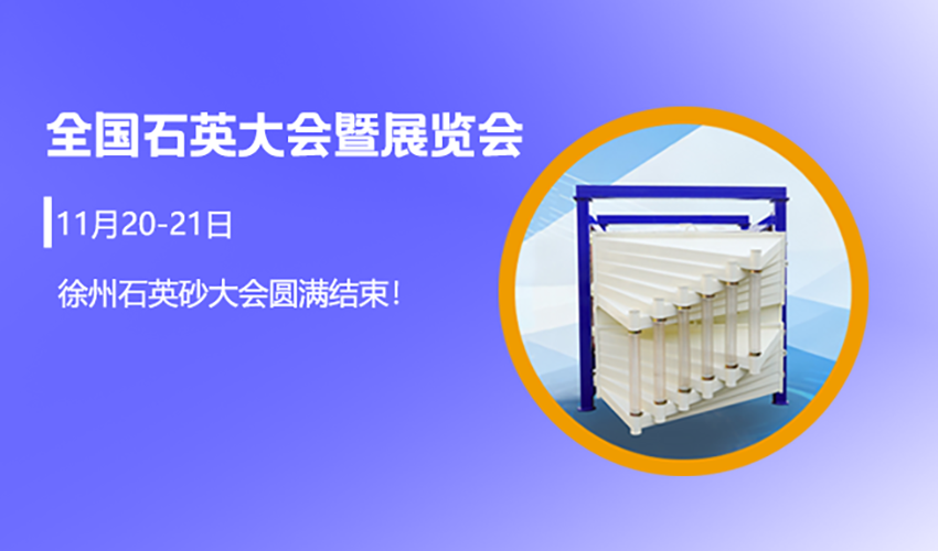 芭乐视频APP污污污携石英行业专属定制化筛分方案亮相