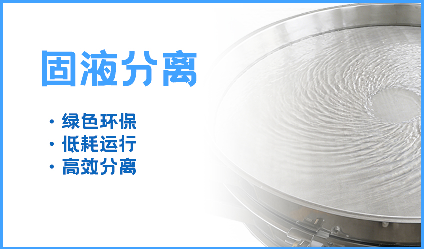 芭乐视频APP污污污超声波旋振筛 | 纸浆固液分离高效达标解决方案