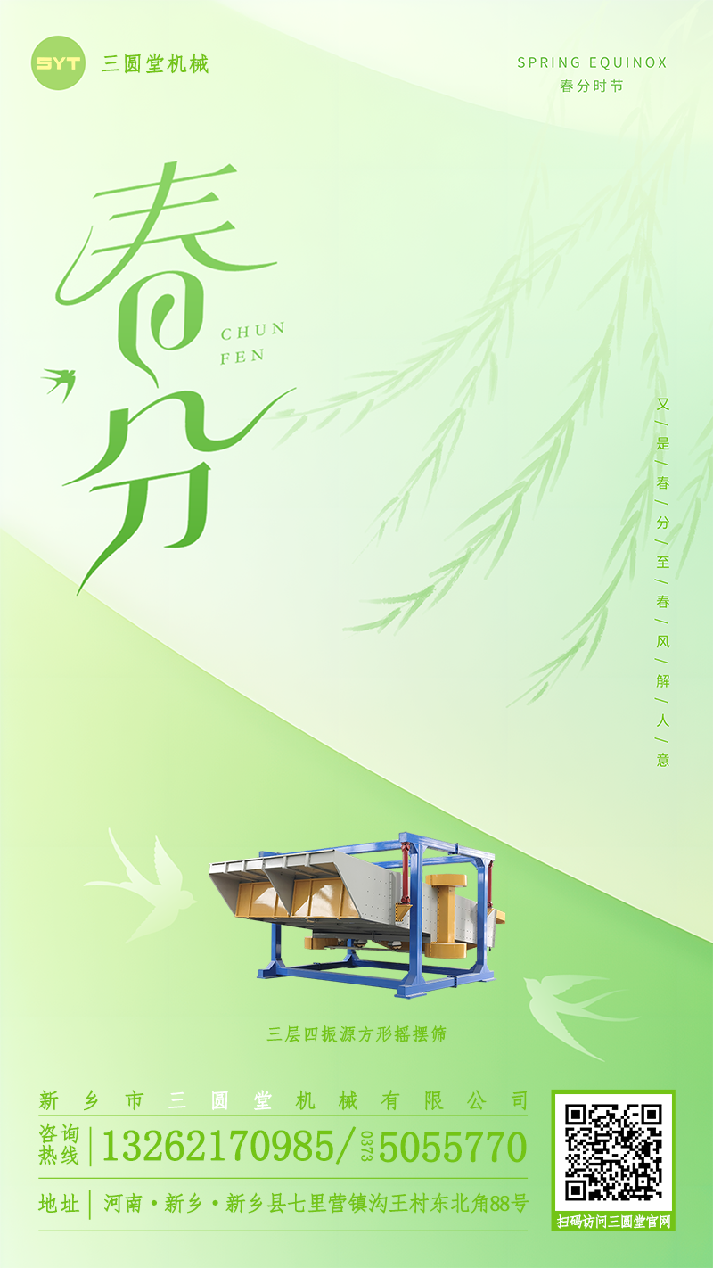 春分快乐，芭乐视频APP污污污更懂你