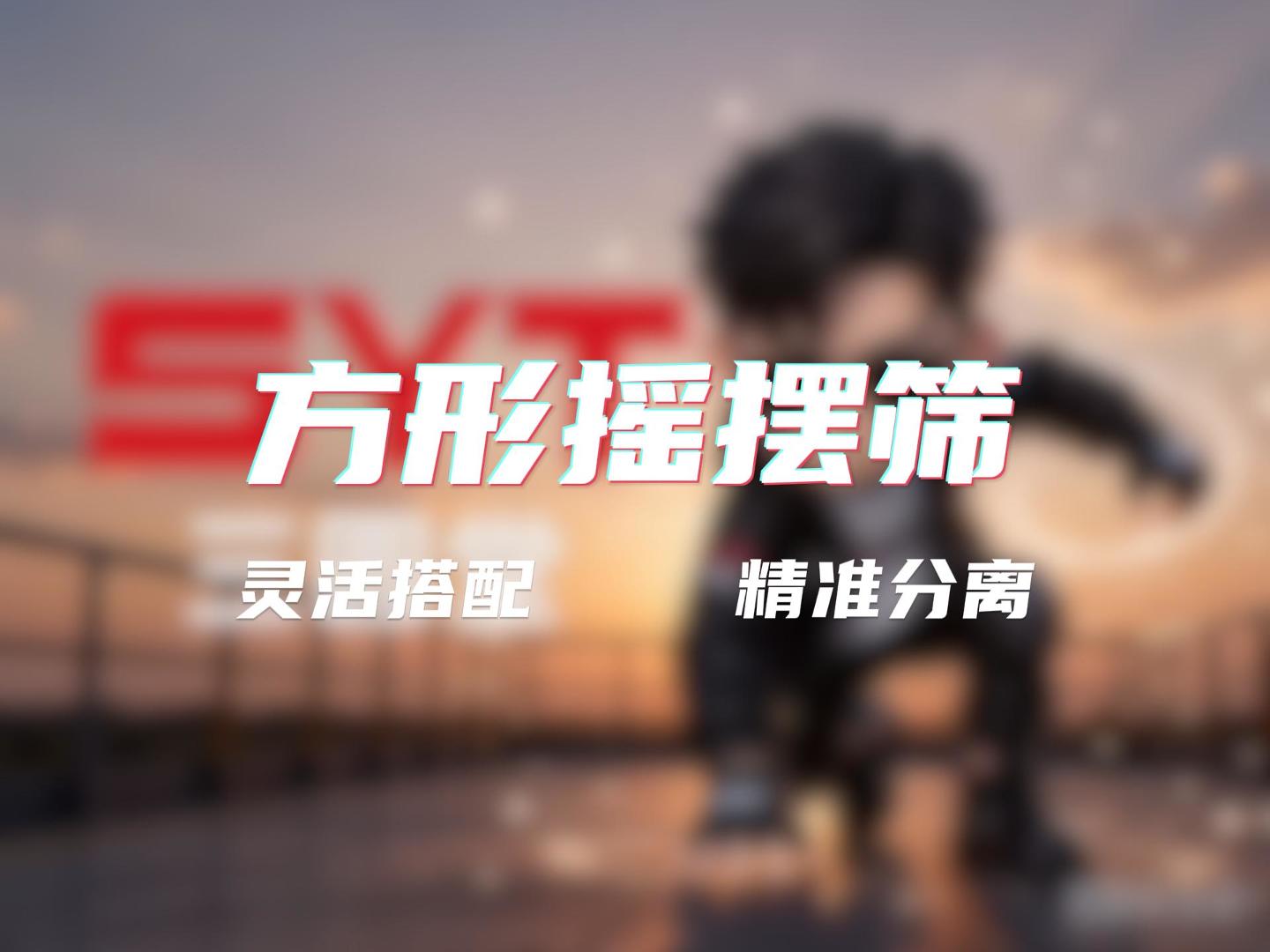 多层组合芭乐视频黄下载 筛分更给力