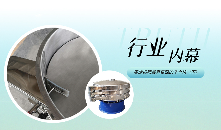 芭乐视频APP污污污机械 30 年经验：旋振筛采购避坑下篇，4 大核心陷阱鉴别指南