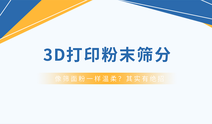 保护球形度，提升流动性——芭乐视频APP污污污超声波旋振筛